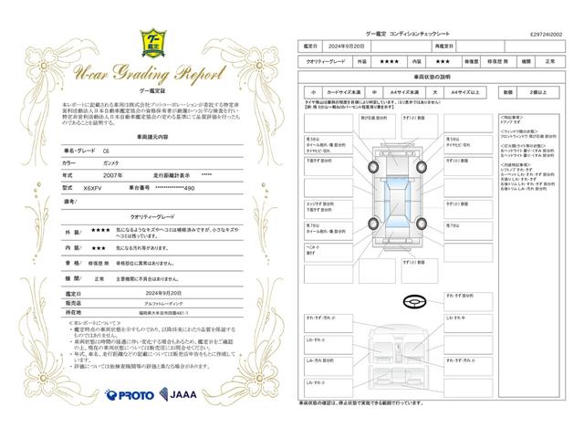 車両状態評価書