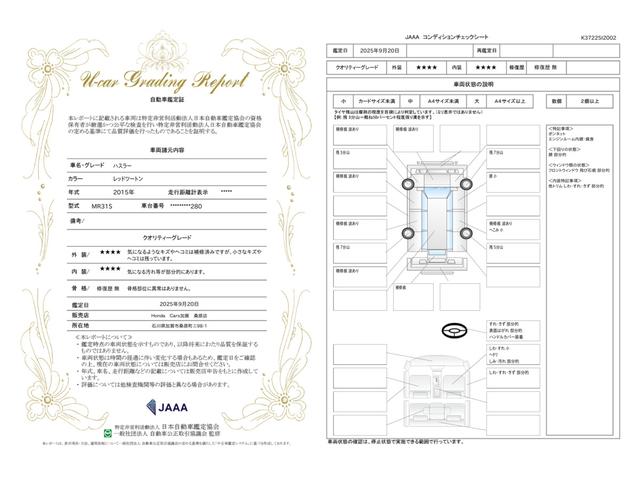 車両状態評価書