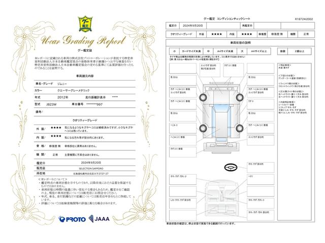 車両状態評価書