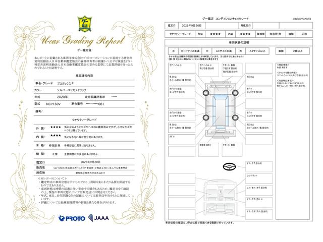 車両状態評価書