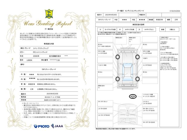 車両状態評価書