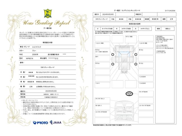 車両状態評価書