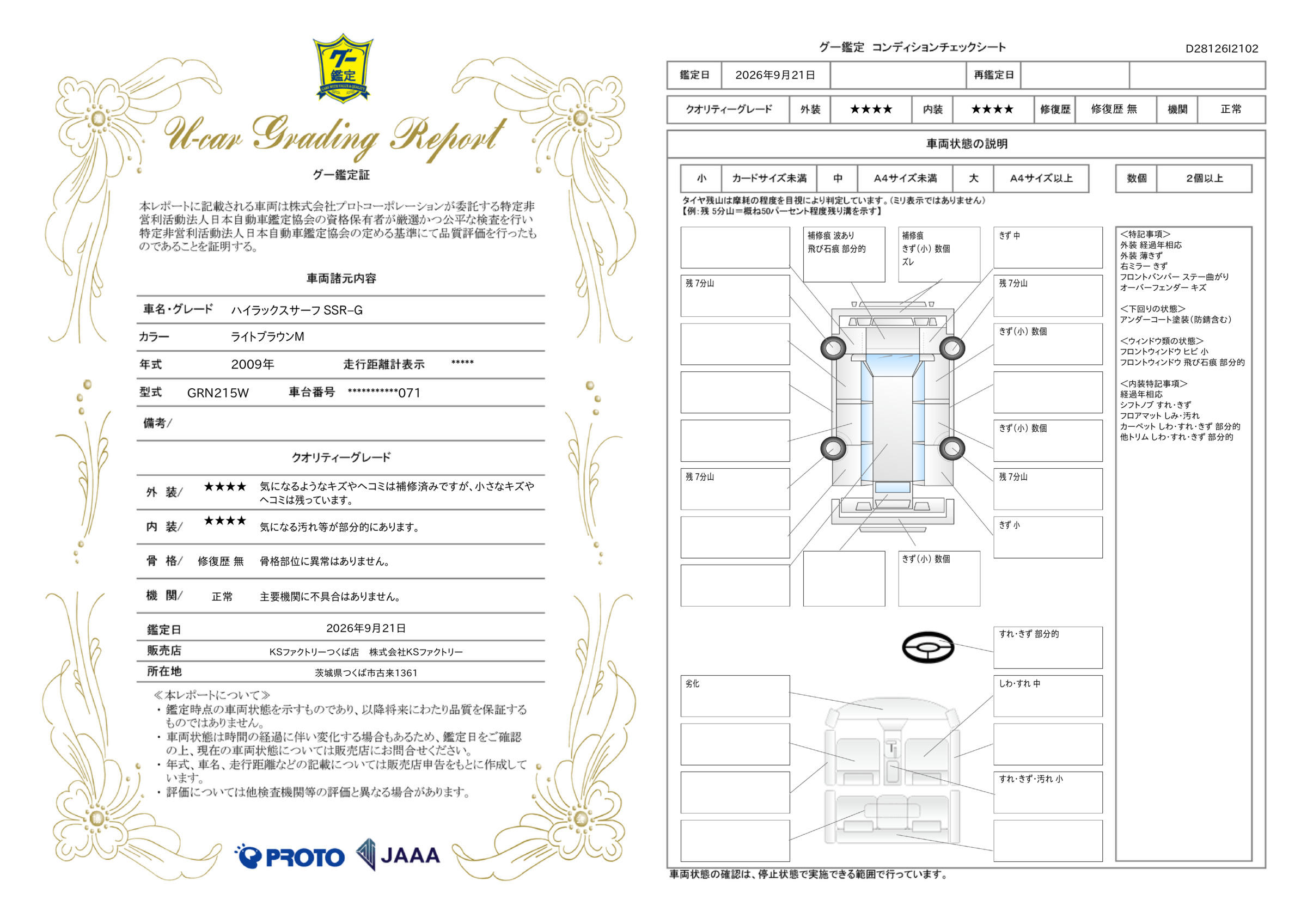 車両鑑定評価書