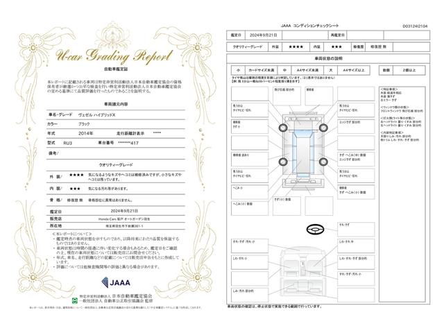 車両状態評価書