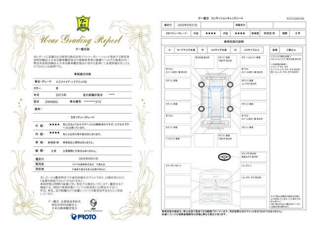車両状態評価書