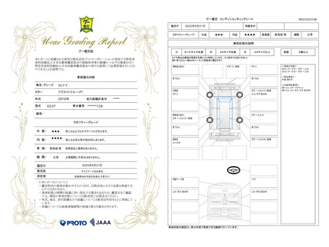 車両状態評価書