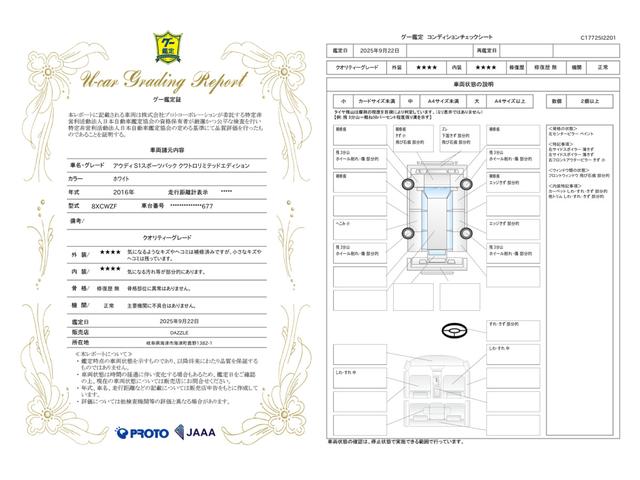 車両状態評価書