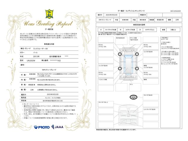車両状態評価書