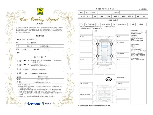 車両状態評価書