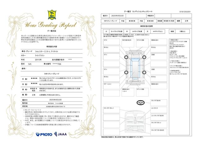 車両状態評価書