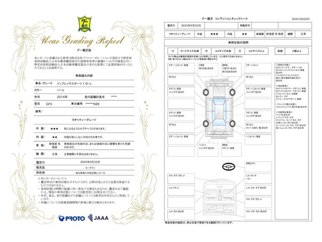 車両状態評価書