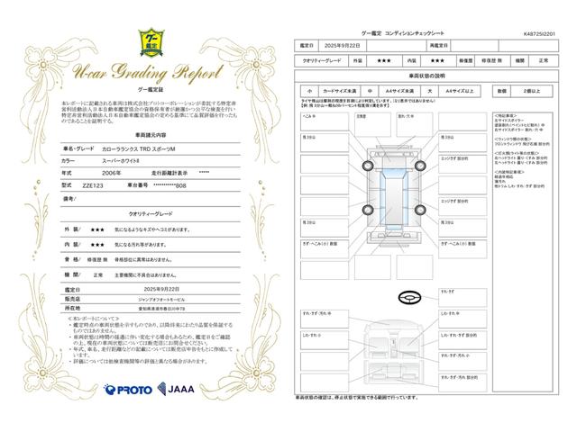 車両状態評価書