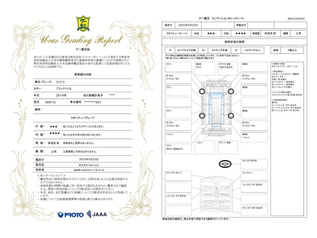 車両状態評価書