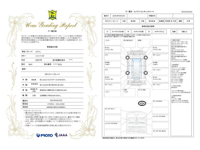 車両状態評価書