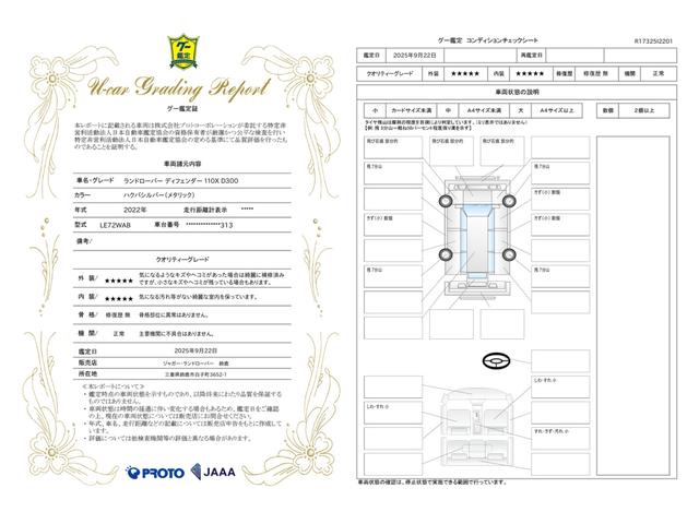 車両状態評価書