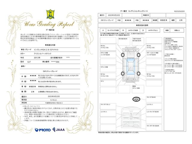 車両状態評価書