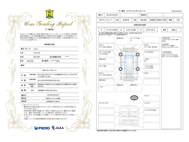 車両状態評価書