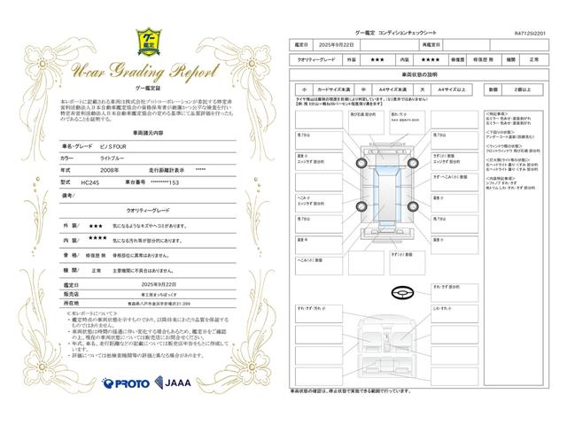 車両状態評価書