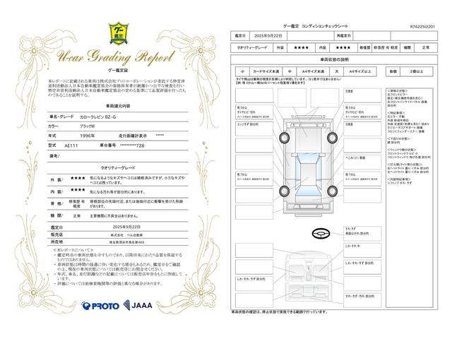 車両状態評価書
