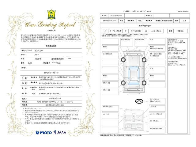 車両状態評価書