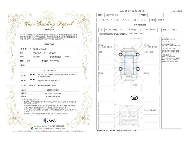 車両状態評価書