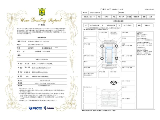 車両状態評価書