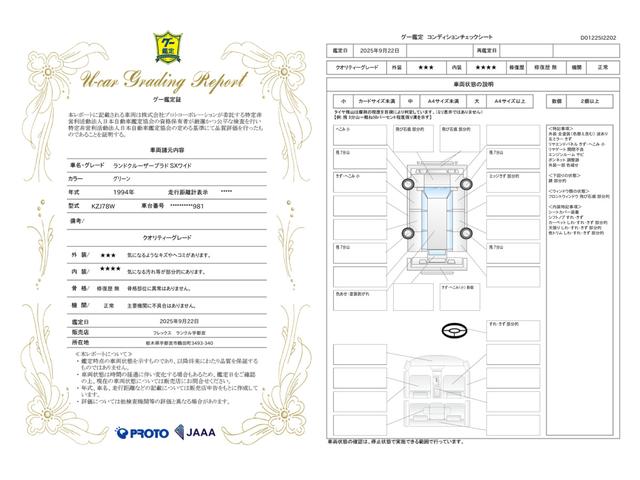 車両状態評価書