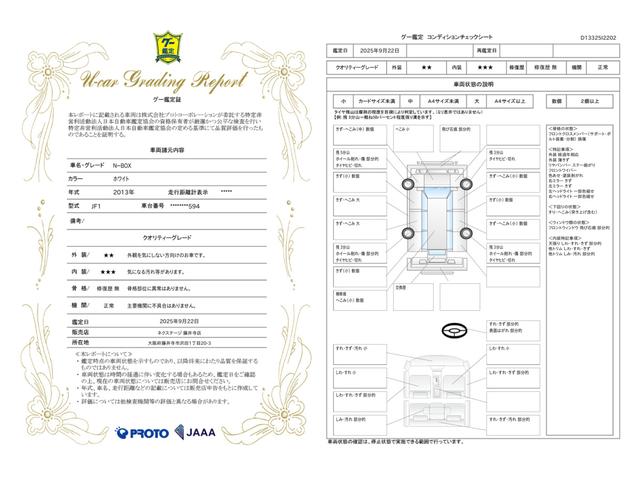 車両状態評価書