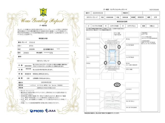 車両状態評価書
