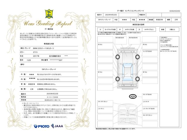 車両状態評価書