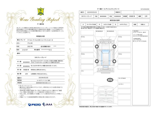 車両状態評価書