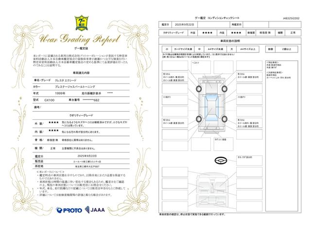 車両状態評価書