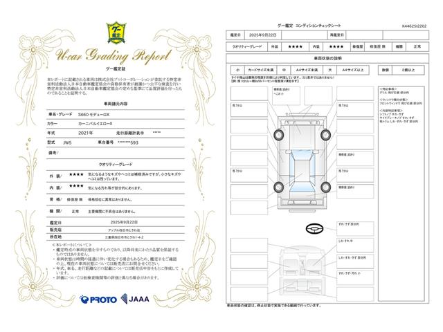 車両状態評価書