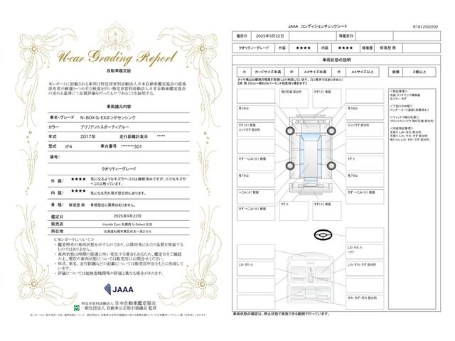 車両状態評価書