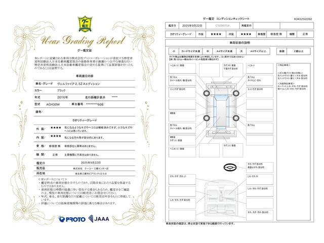 車両状態評価書