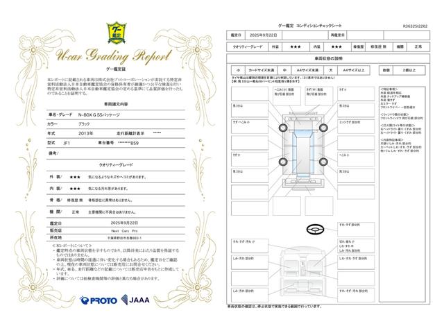 車両状態評価書