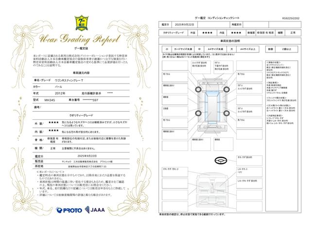 車両状態評価書