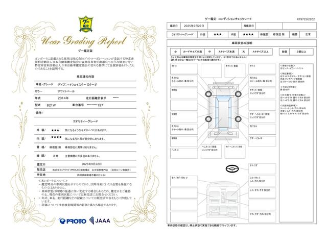 車両状態評価書