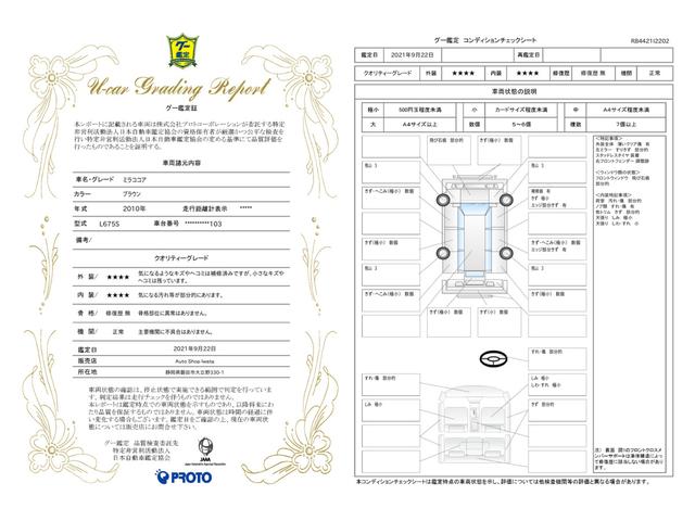 車両状態評価書