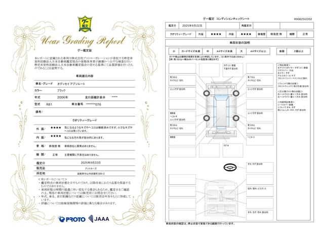 車両状態評価書