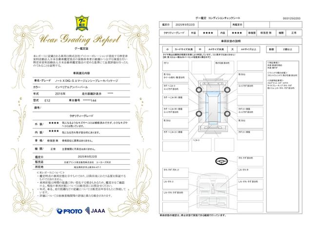 車両状態評価書