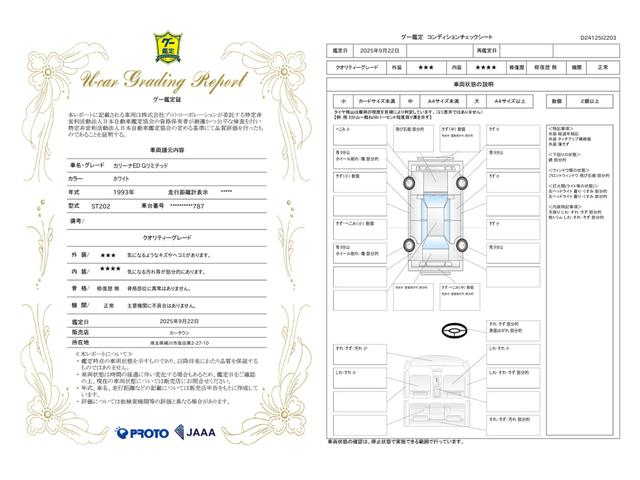 車両状態評価書