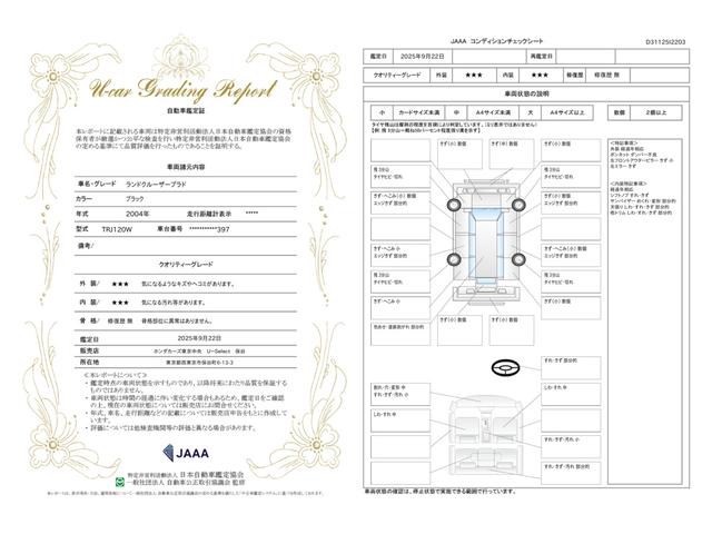 車両状態評価書