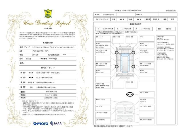 車両状態評価書