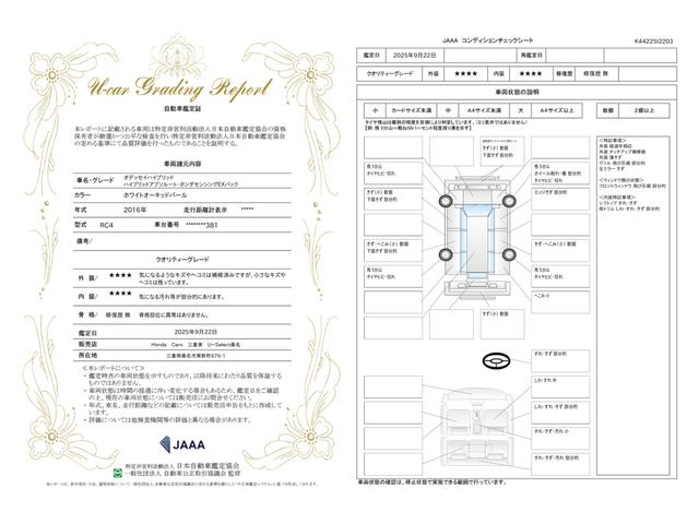 車両状態評価書