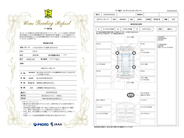 車両状態評価書