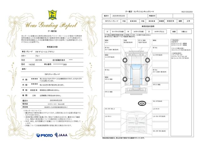 車両状態評価書