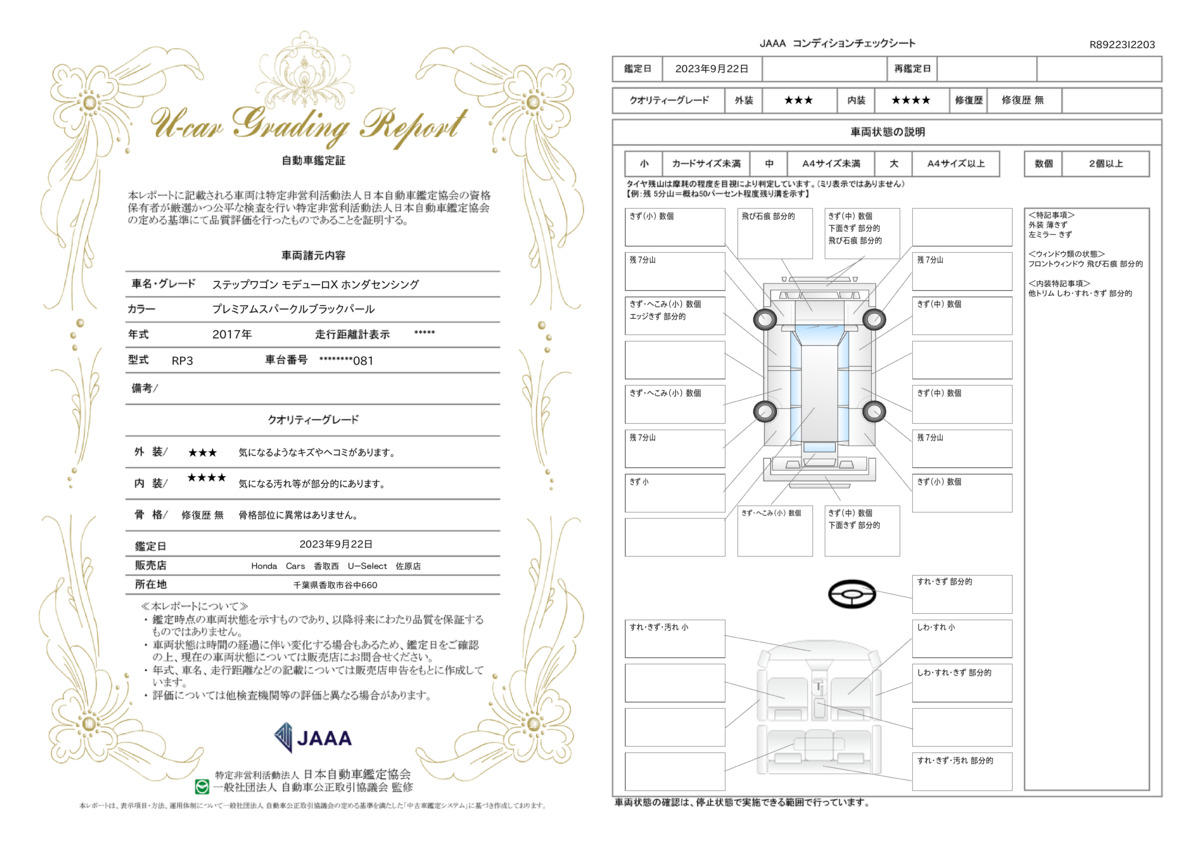 車両状態評価書