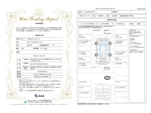 車両状態評価書