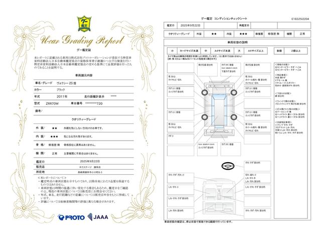 車両状態評価書